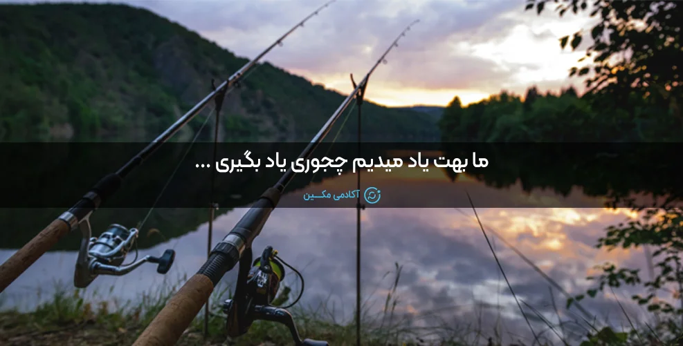 بوت کمپ مکین